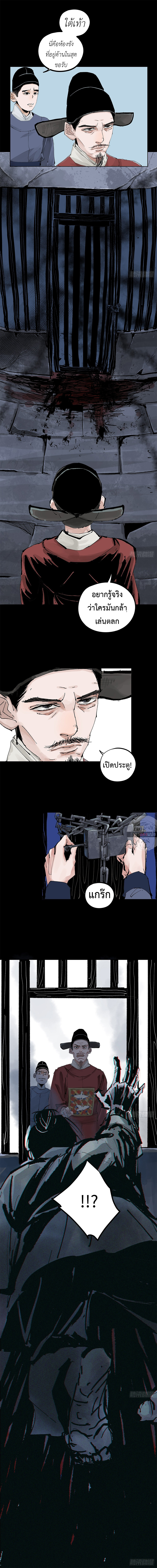 ปราชญ์ผู้ยิ่งใหญ่แห่งราชันย์กระดูกขาว ตอนที่ 12 หน้า 7