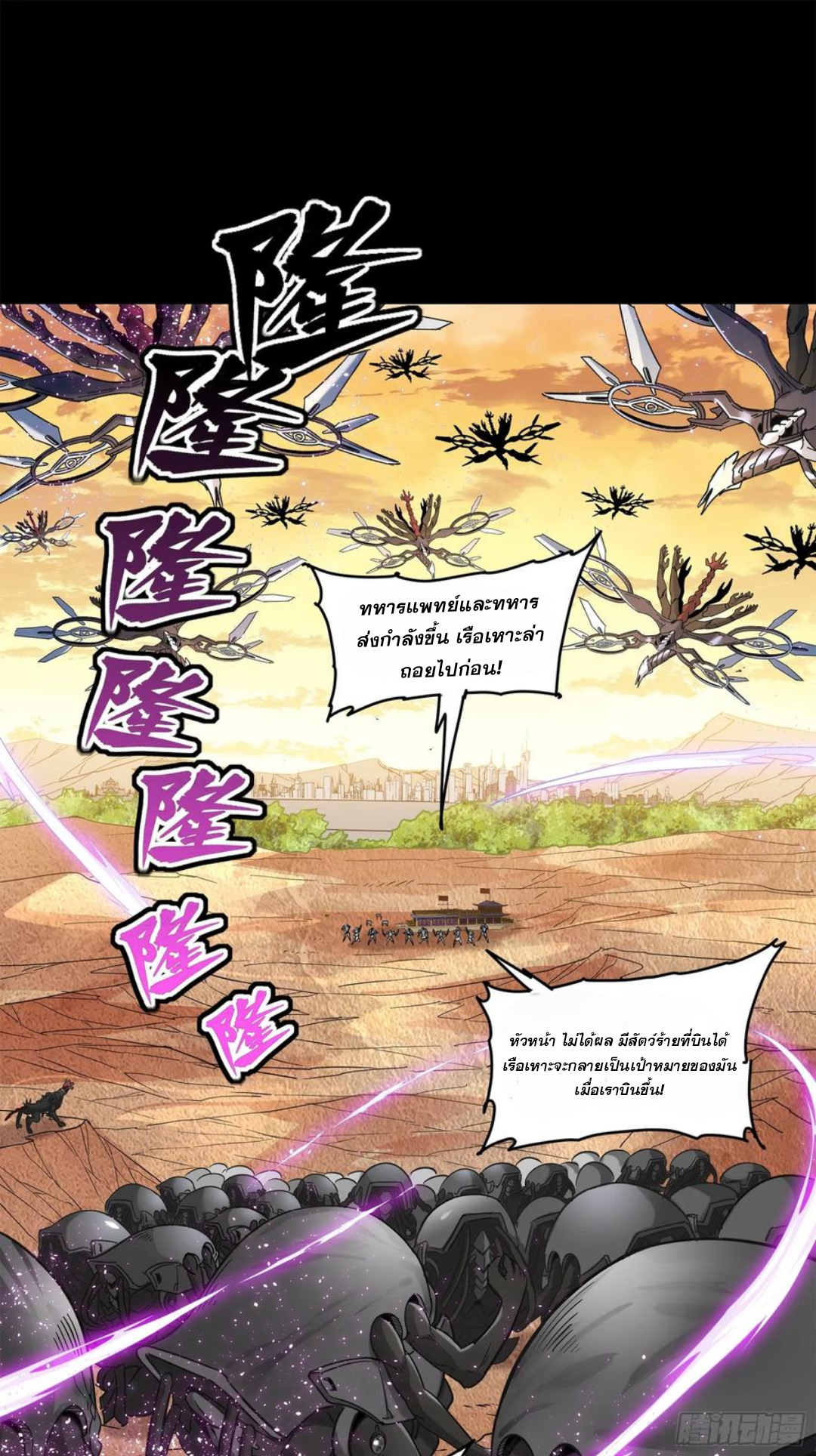 Legend of Star Genera ชนจีน ตอนที่ 123 หน้า 74