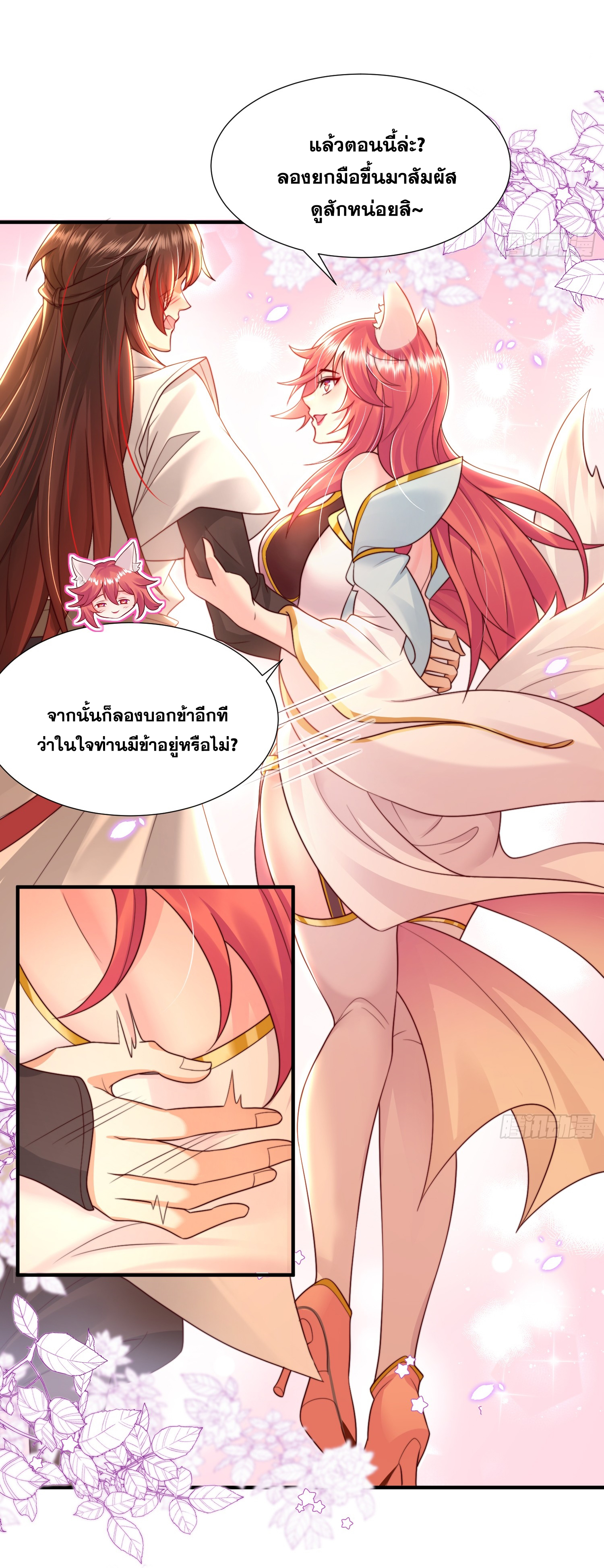 พิชิตใจท่านอาจารย์หญิงผู้งดงาม (ทันจีน) ตอนที่ 25 หน้า 35