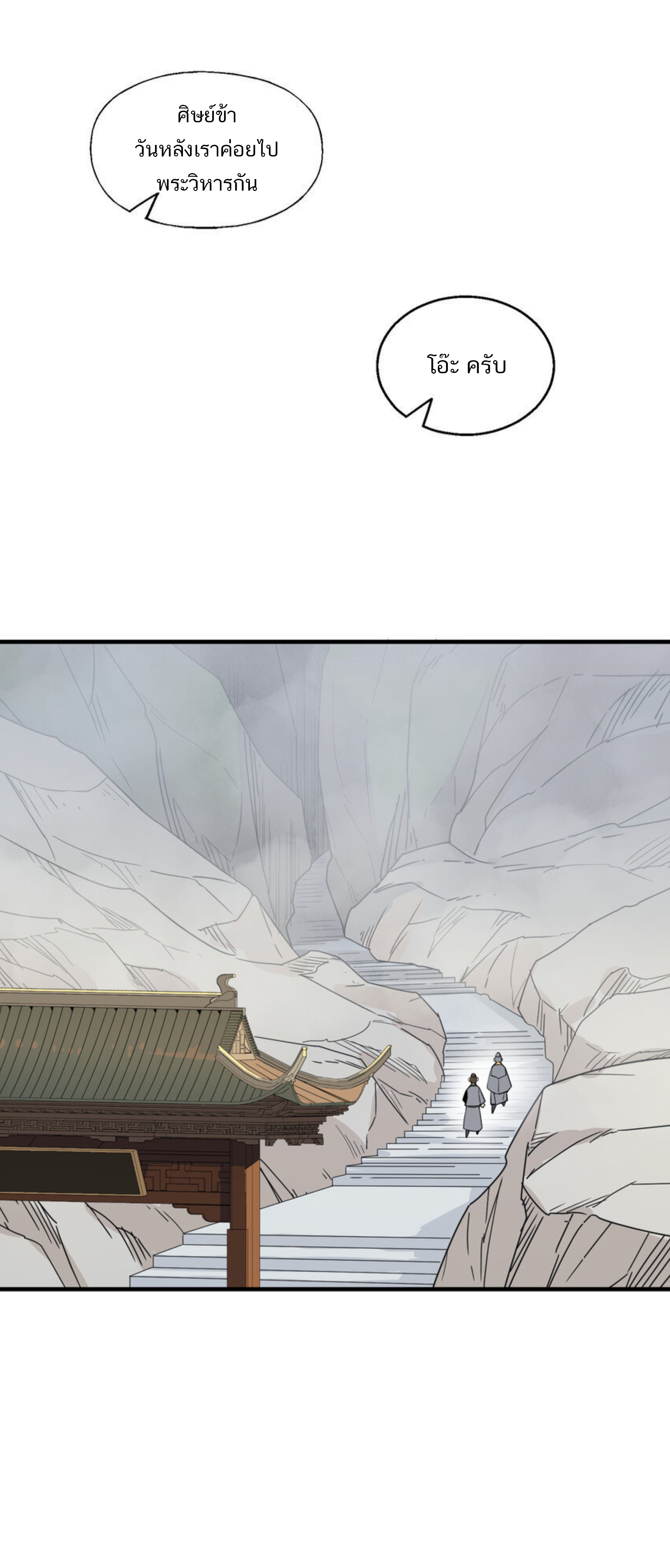 เมื่อข้าลงจากเขาแล้ว ข้าจะไร้ผู้ต่อกร !? (ฝึกเสร็จ Lv.Max) ตอนที่ 40 หน้า 13