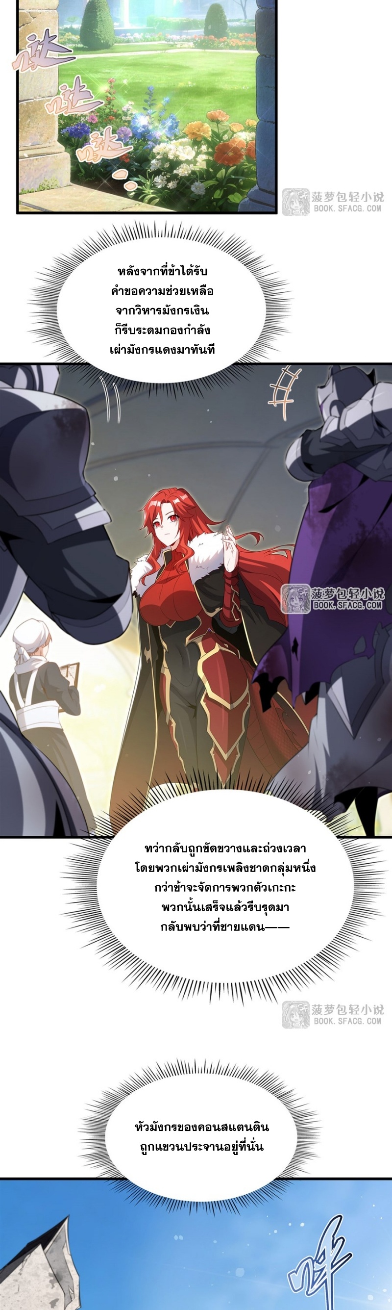 Shut Up, Evil Dragon! หุบปากซะยัยมังกรร้ายข้าไม่อยากมีลูกกับเจ้าอีกแล้ว ตอนที่ 92 หน้า 20