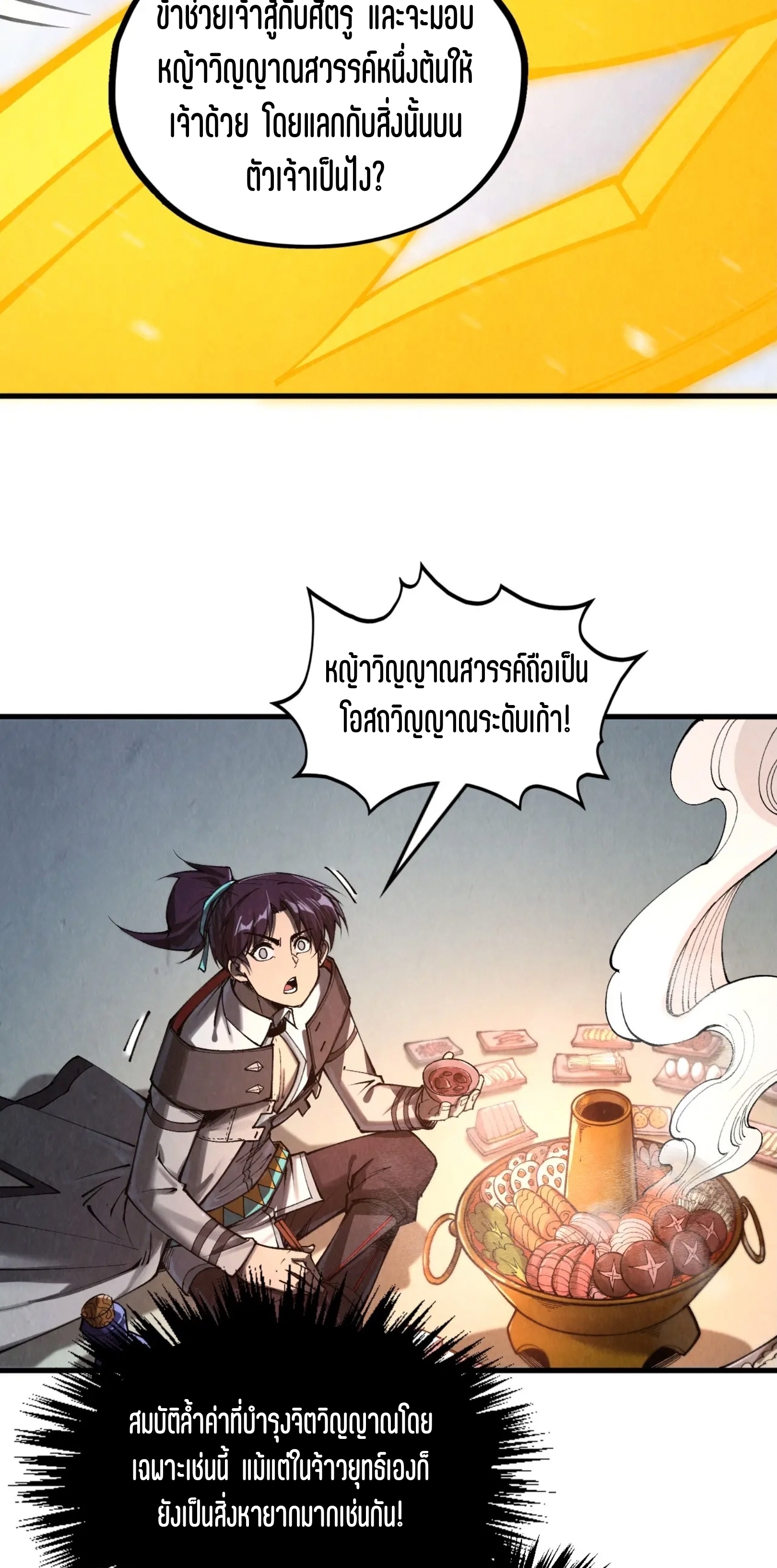 มหาเทพนิรันดร์กาล ตอนที่ 265 หน้า 28