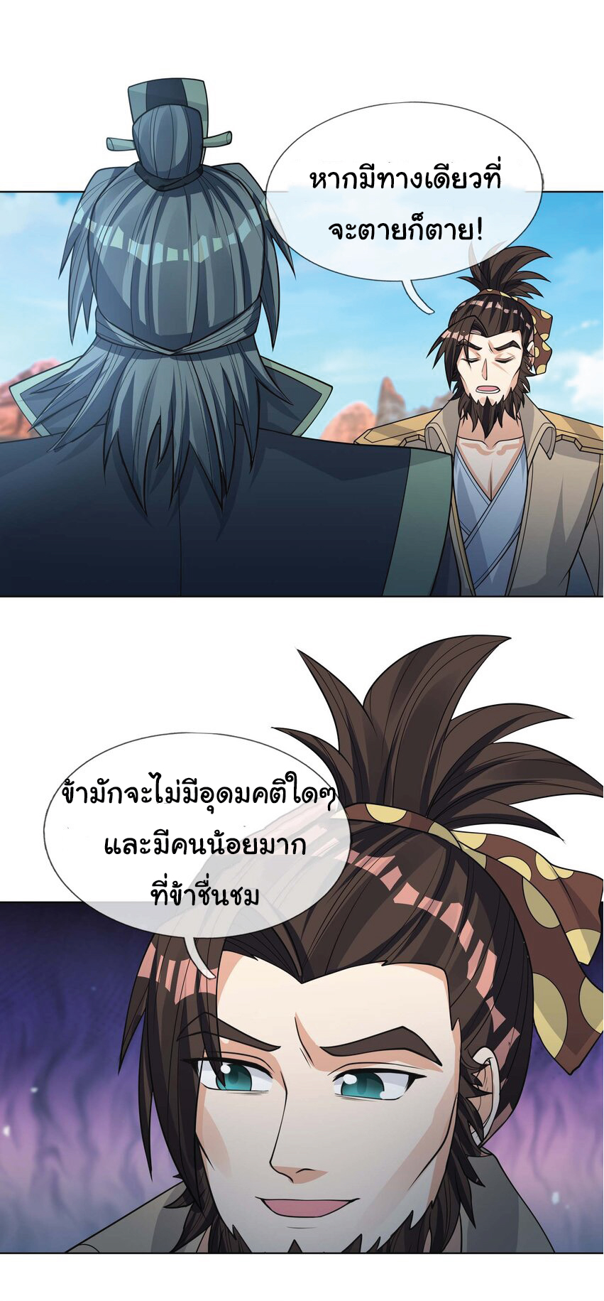 Being a Teacher is Invincible in World ตอนที่ 76 หน้า 18