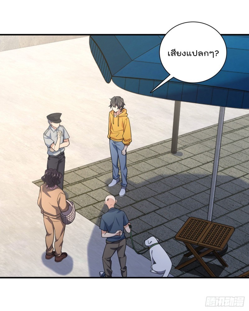 ภรรยาผมเป็นผู้ฝึกตนเมื่อพันปีก่อน ตอนที่ 15 หน้า 2