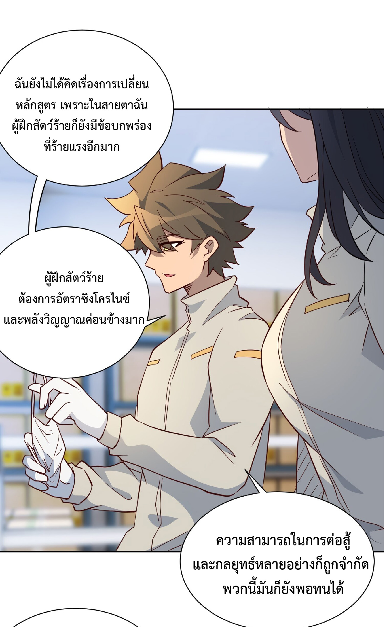 The People On Earth Are Too Ferocious ตอนที่ 107 หน้า 16