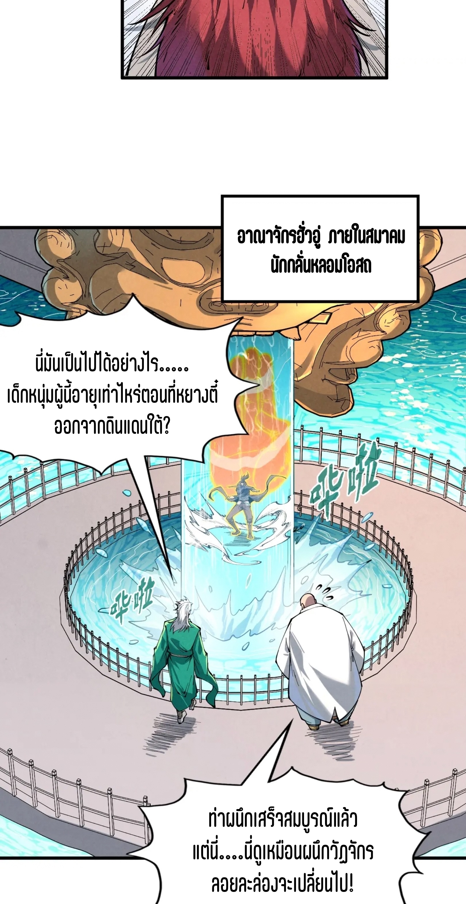 มหาเทพนิรันดร์กาล ตอนที่ 134 หน้า 11