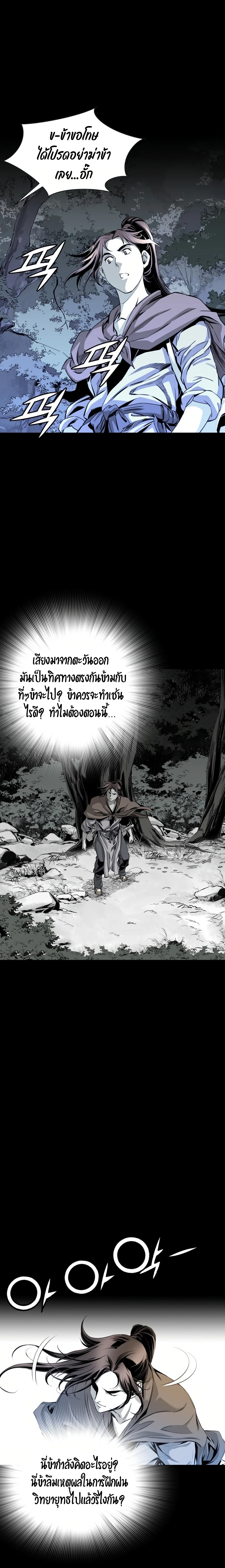 เส้นทางสู่สวรรค์ ตอนที่ 24 หน้า 18