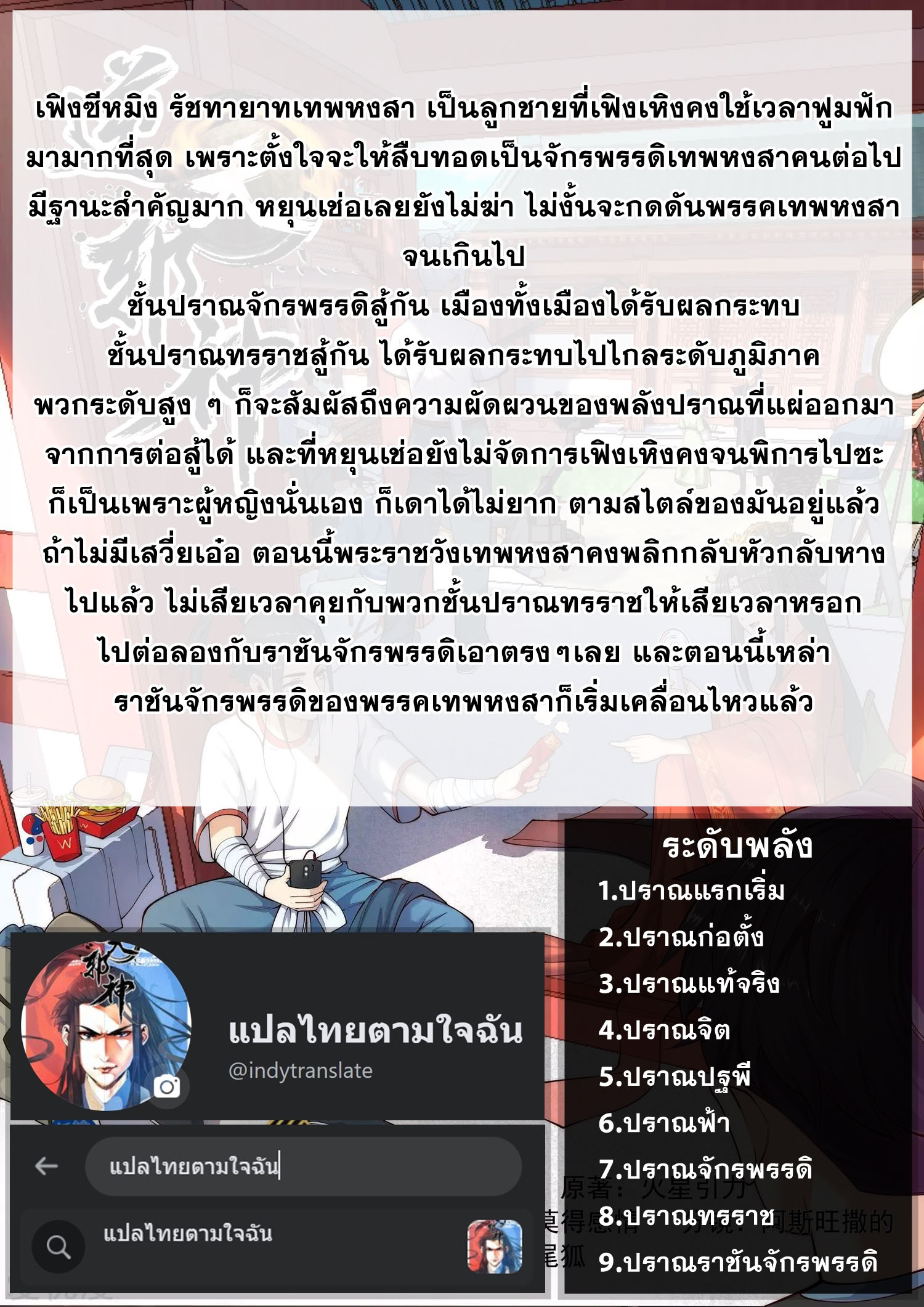 Against the Gods - อสูรพลิกฟ้า ตอนที่ 361 หน้า 16