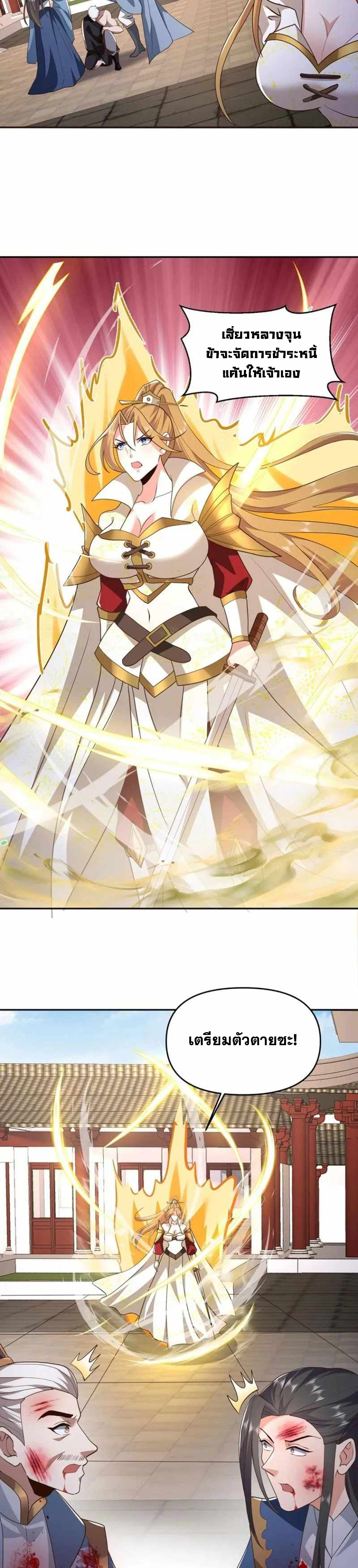 ข้าถูกอัญเชิญมาเพื่อช่วยจักรพรรดินี (ยังไม่ชนฉบับ) ตอนที่ 132 หน้า 4