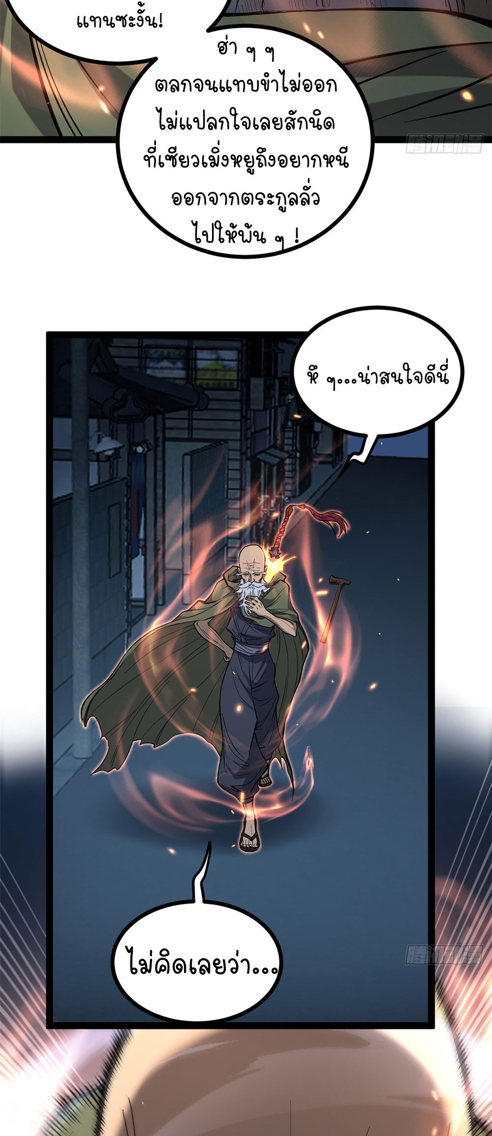 Gatekeeper of the Boundless World | ผู้พิทักษ์ประตูแห่งดินแดนไร้ขอบเขต ตอนที่ 67 หน้า 4
