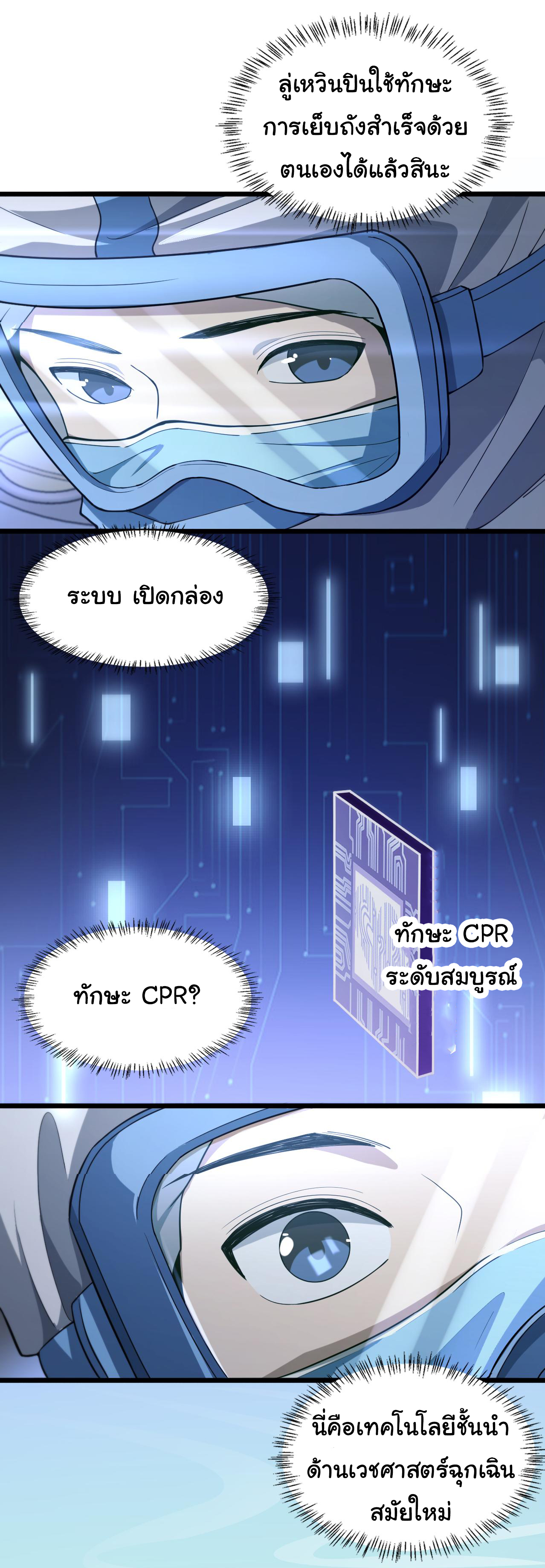 สุดยอดระบบของหมอหลิงหรัน ตอนที่ 136 หน้า 17