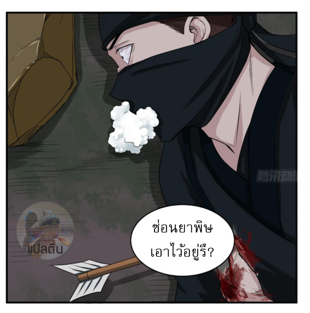 การเกิดใหม่ของราชวงศ์ถัง ตอนที่ 5 หน้า 22