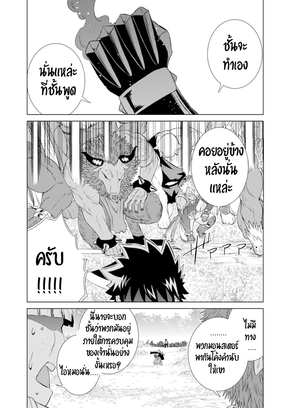 Isekai de Tadahitori no Mamono Tsukai ตอนที่ 21 หน้า 20