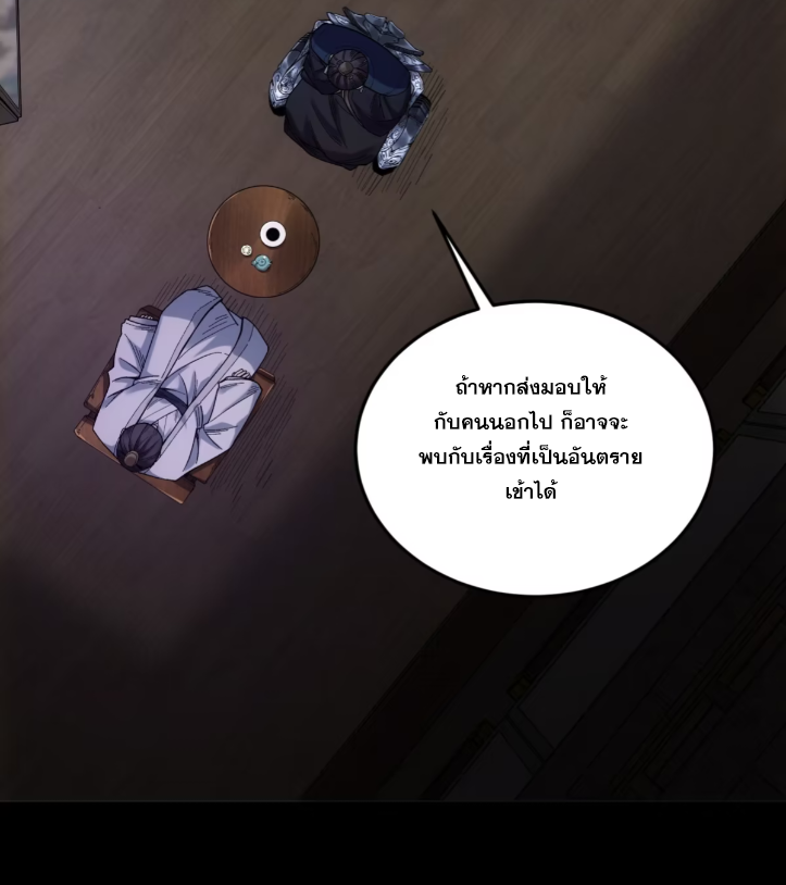 หาญท้าชะตาฟ้า ปริศนายุทธจักร ตอนที่ 53 หน้า 14