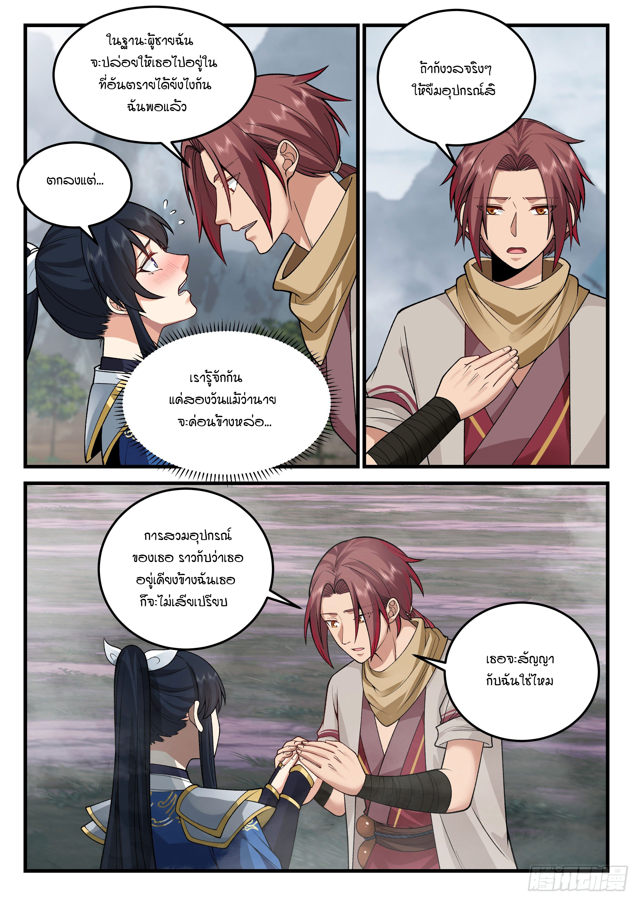 Godly Pet Has Opened Up for Me Again ตอนที่ 21 หน้า 3