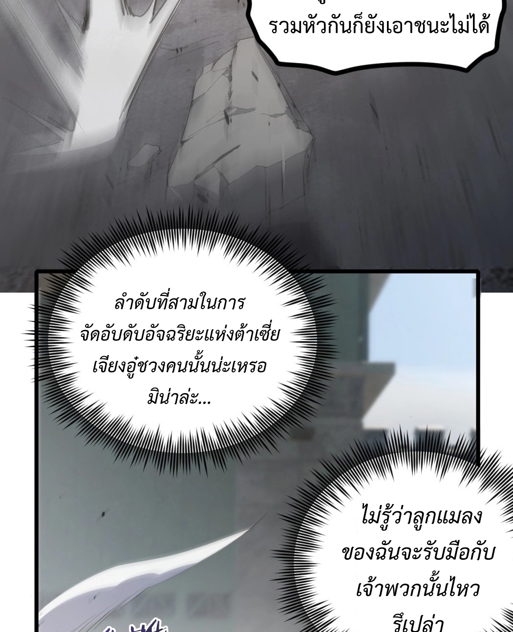 ราชาแมลงผู้เรียกภัยพิบัติจากธรรมชาติ ตอนที่ 17 หน้า 71