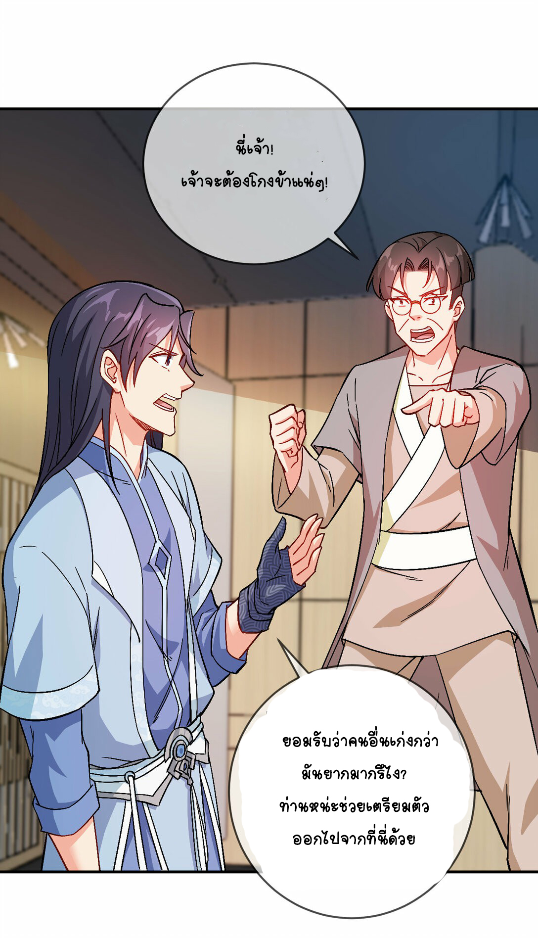 นักรบคีย์บอร์ดอมตะ ตอนที่ 45 หน้า 24