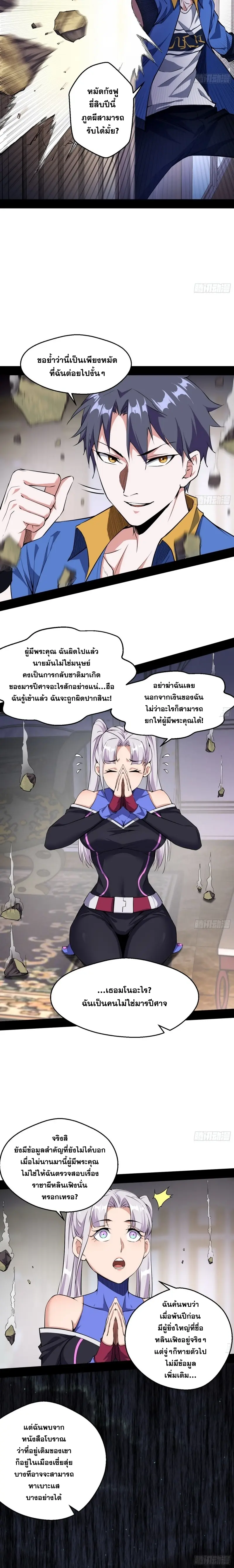 I'm an Evil God ข้าคือจักรพรรดิปีศาจ ตอนที่ 66 หน้า 8