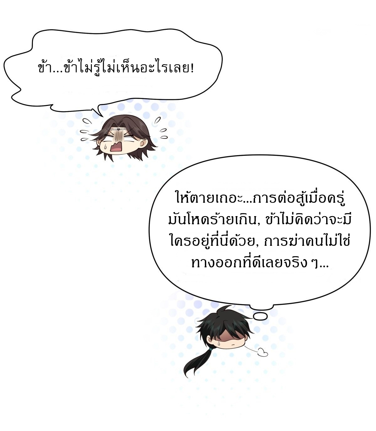 I Will Bury The Gods ข้าจะล้างบางเหล่าทวยเทพ ตอนที่ 25 หน้า 3