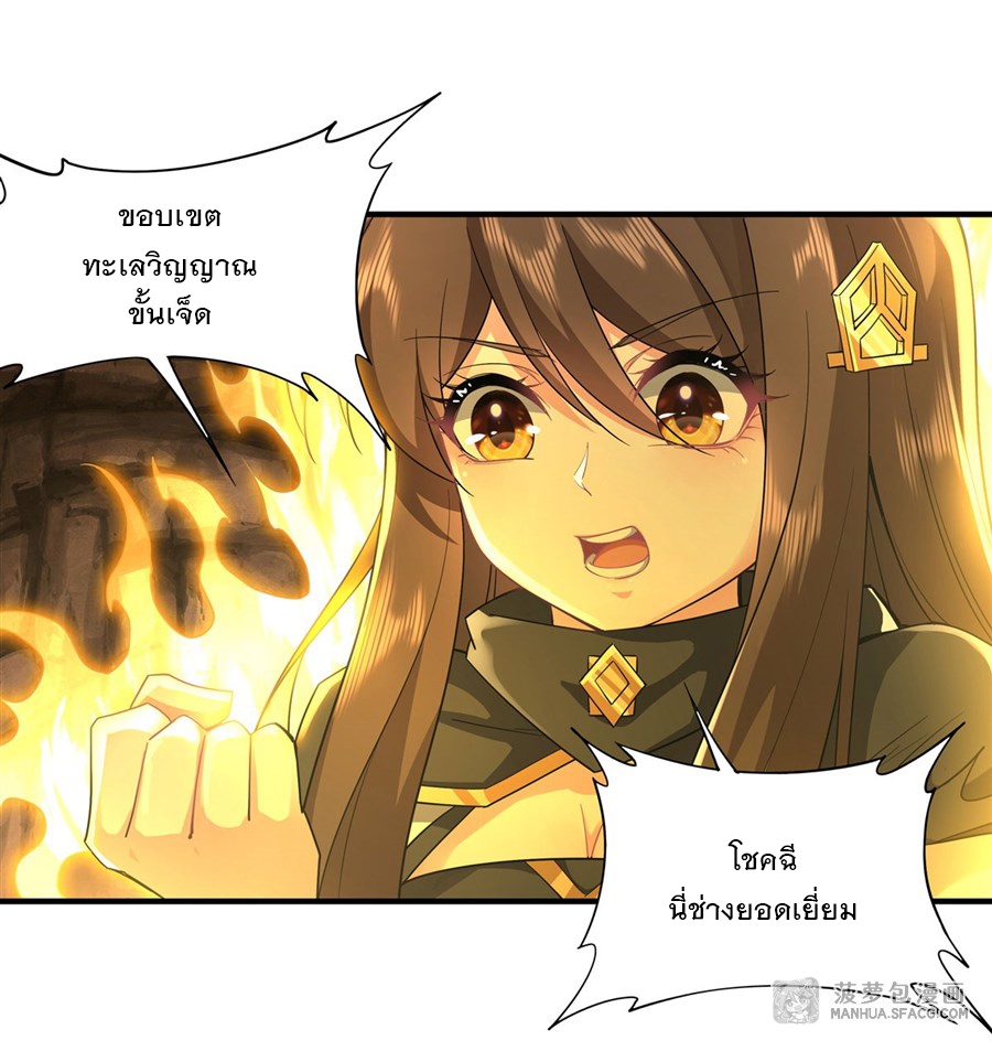 ศิษย์ของข้าล้วนมีอนาคตที่ยิ่งใหญ่ (ชนจีน) ตอนที่ 24 หน้า 29