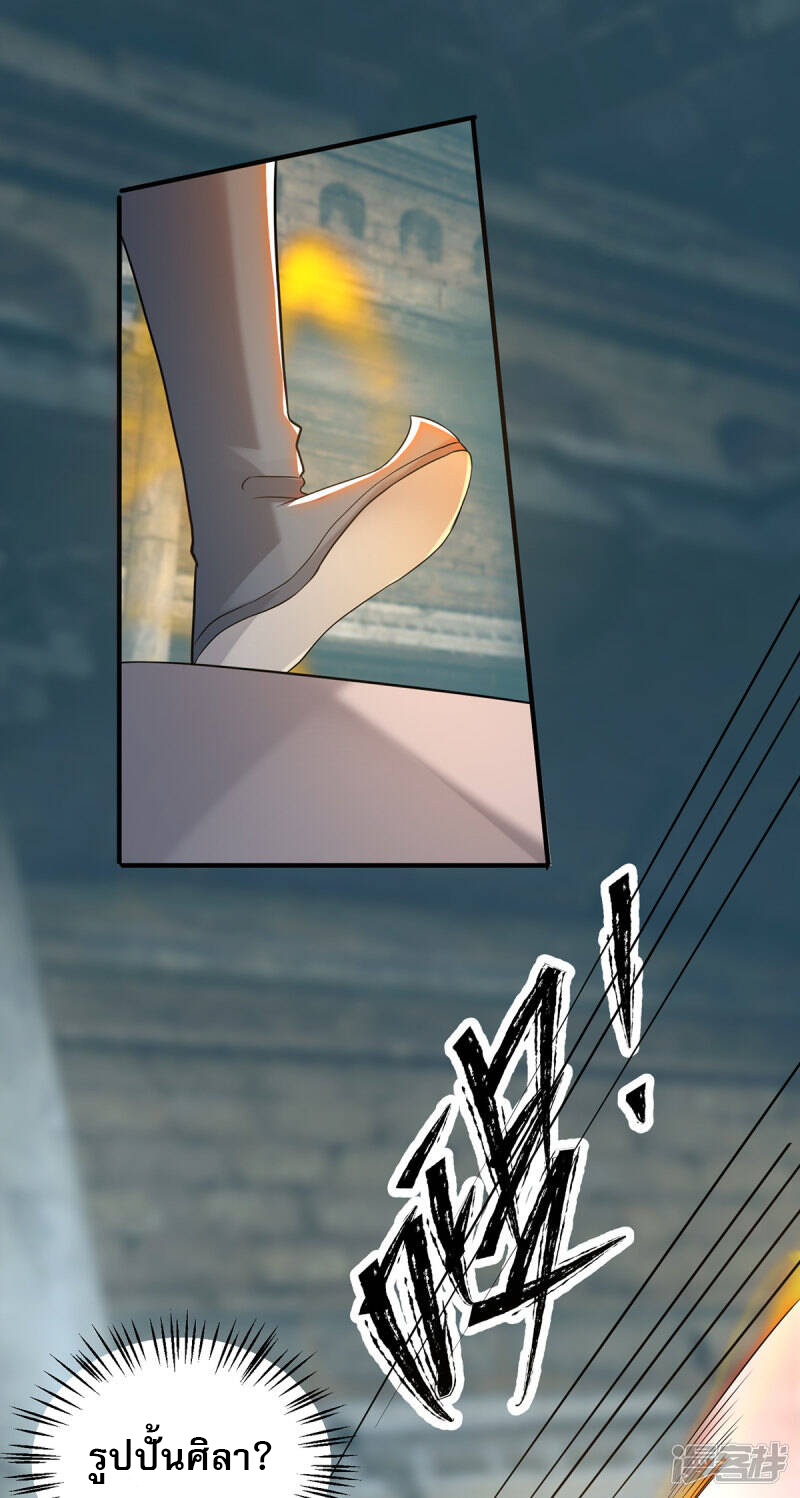 Reversal of god king จอมราชันย์ผงาดโลกันต์ ตอนที่ 26 หน้า 27