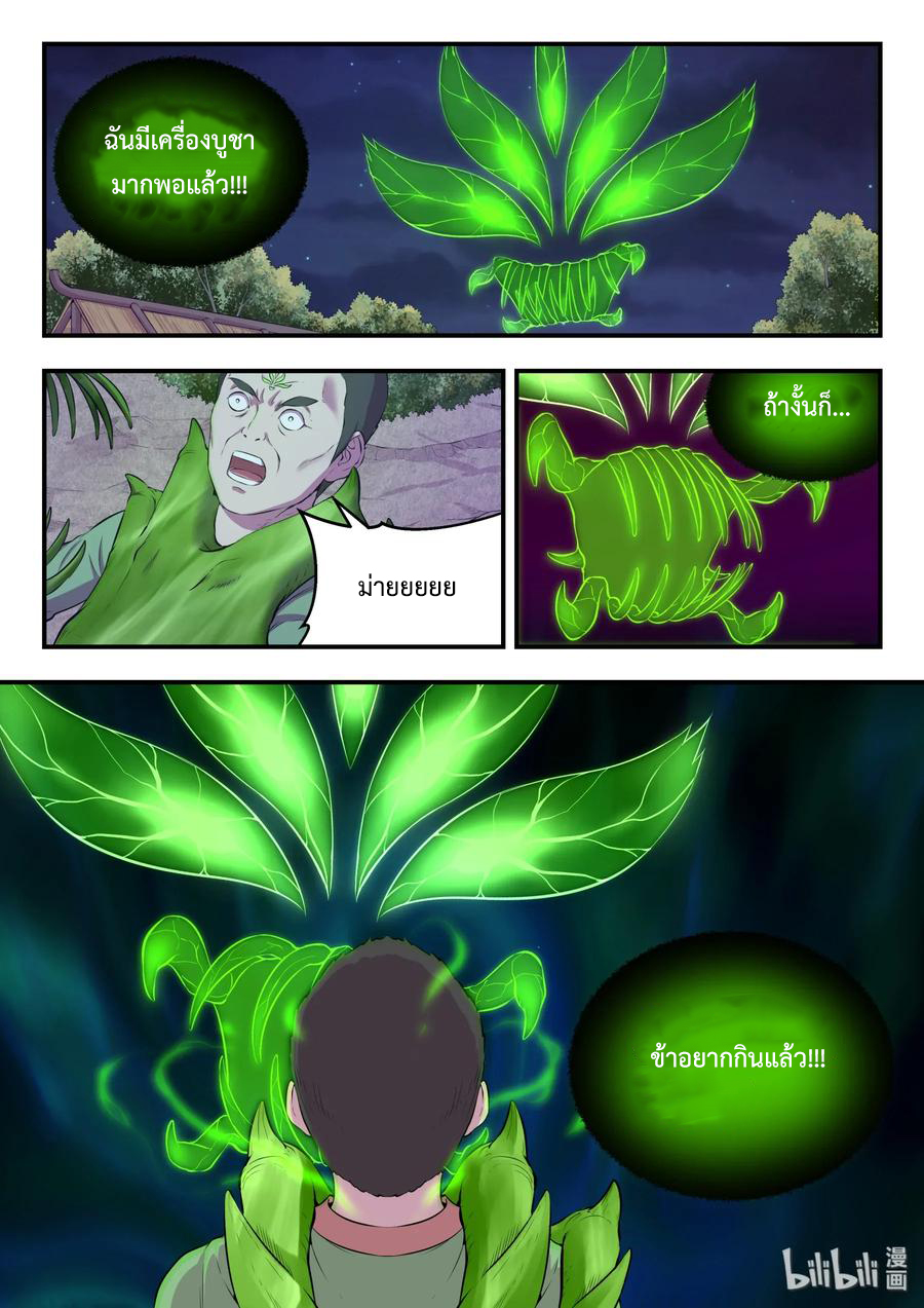 King of Spirit beast - ราชาแห่งสัตว์วิญญาณ ตอนที่ 62 หน้า 11