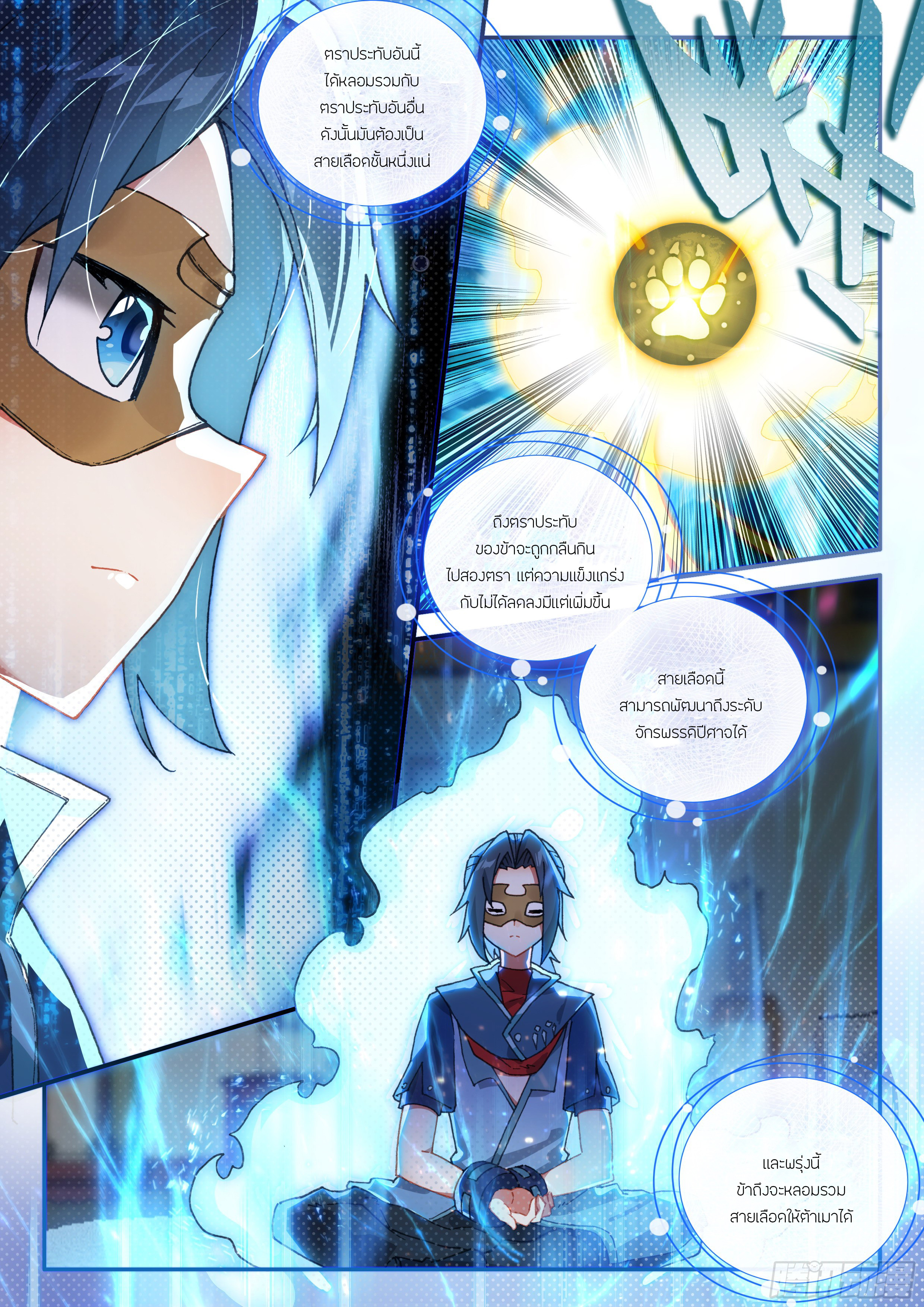 Douluo Dalu 5 - Rebirth of Tang san ตอนที่ 135 หน้า 10