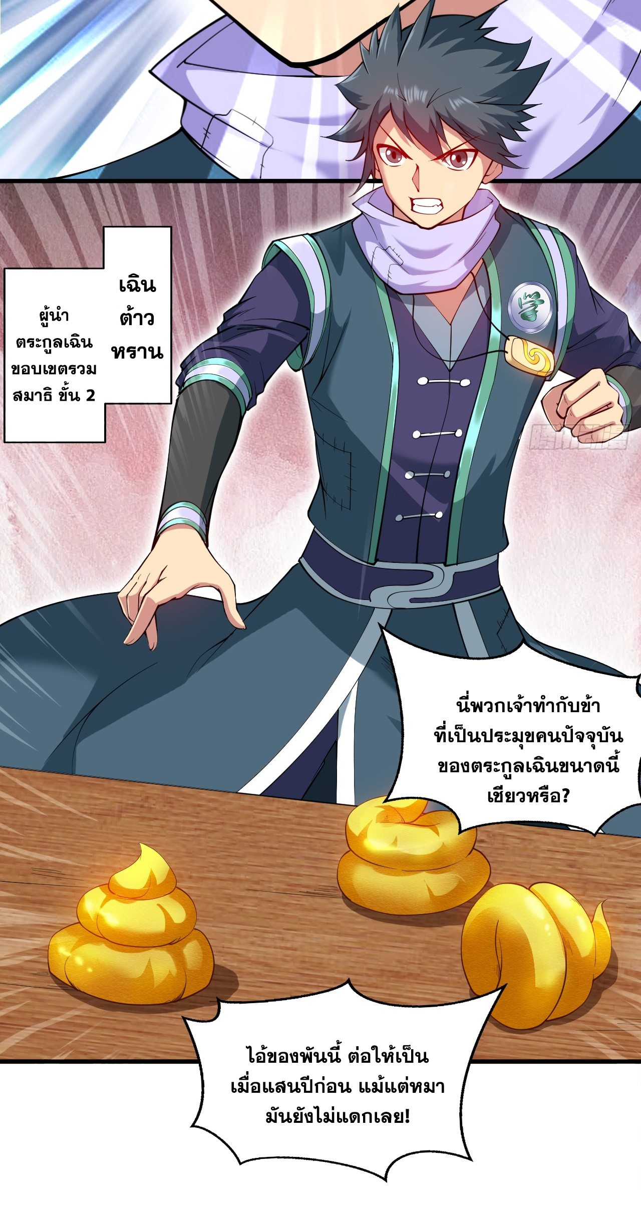 ข้าอยู่อย่างสันโดษมากว่า 100,000 ปี (ทันจีน) ตอนที่ 15 หน้า 6