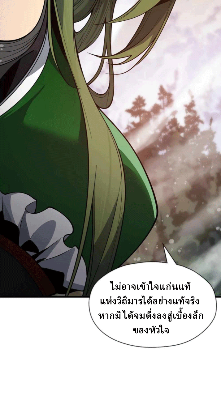 จอมมารสุดแกร่ง ล้างแค้นศิษย์ทรยศ ตอนที่ 50 หน้า 7