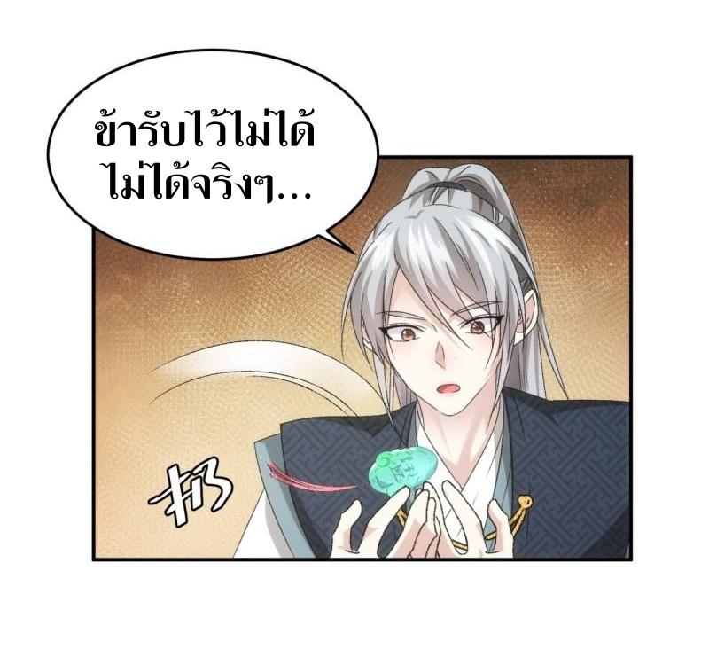 ข้าแค่ไม่เล่นไพ่ตามเกม ตอนที่ 143 หน้า 13