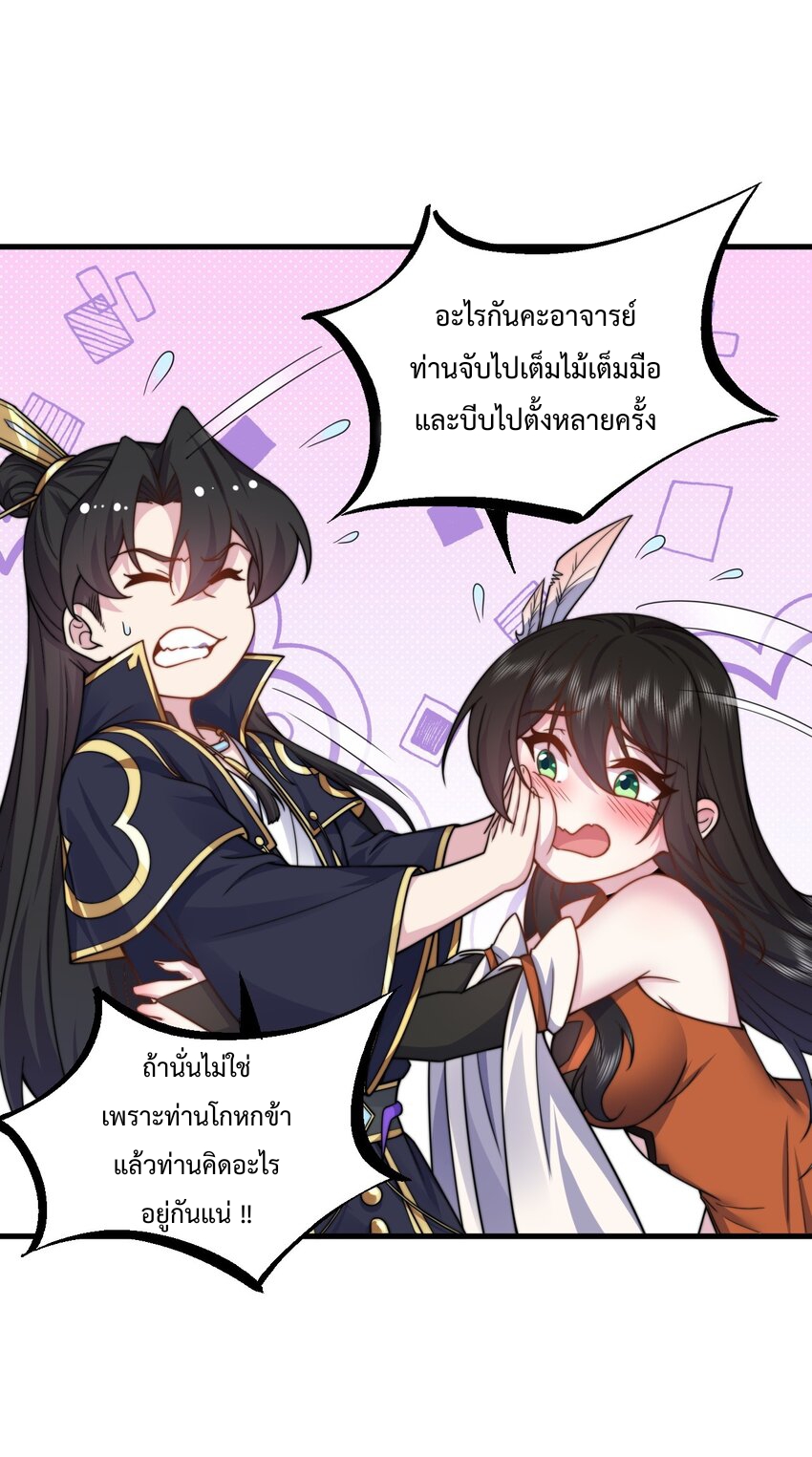 (ชนจีน) อาจารย์จอมวายร้ายกับลูกศิษย์ผู้อยู่ยงคงกระพัน ตอนที่ 95 หน้า 43