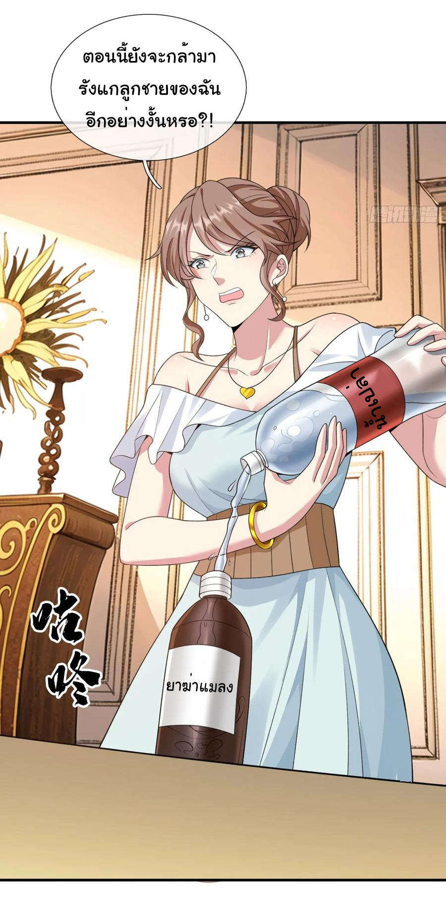 The god of war is reborn to avenge ตอนที่ 98 หน้า 7