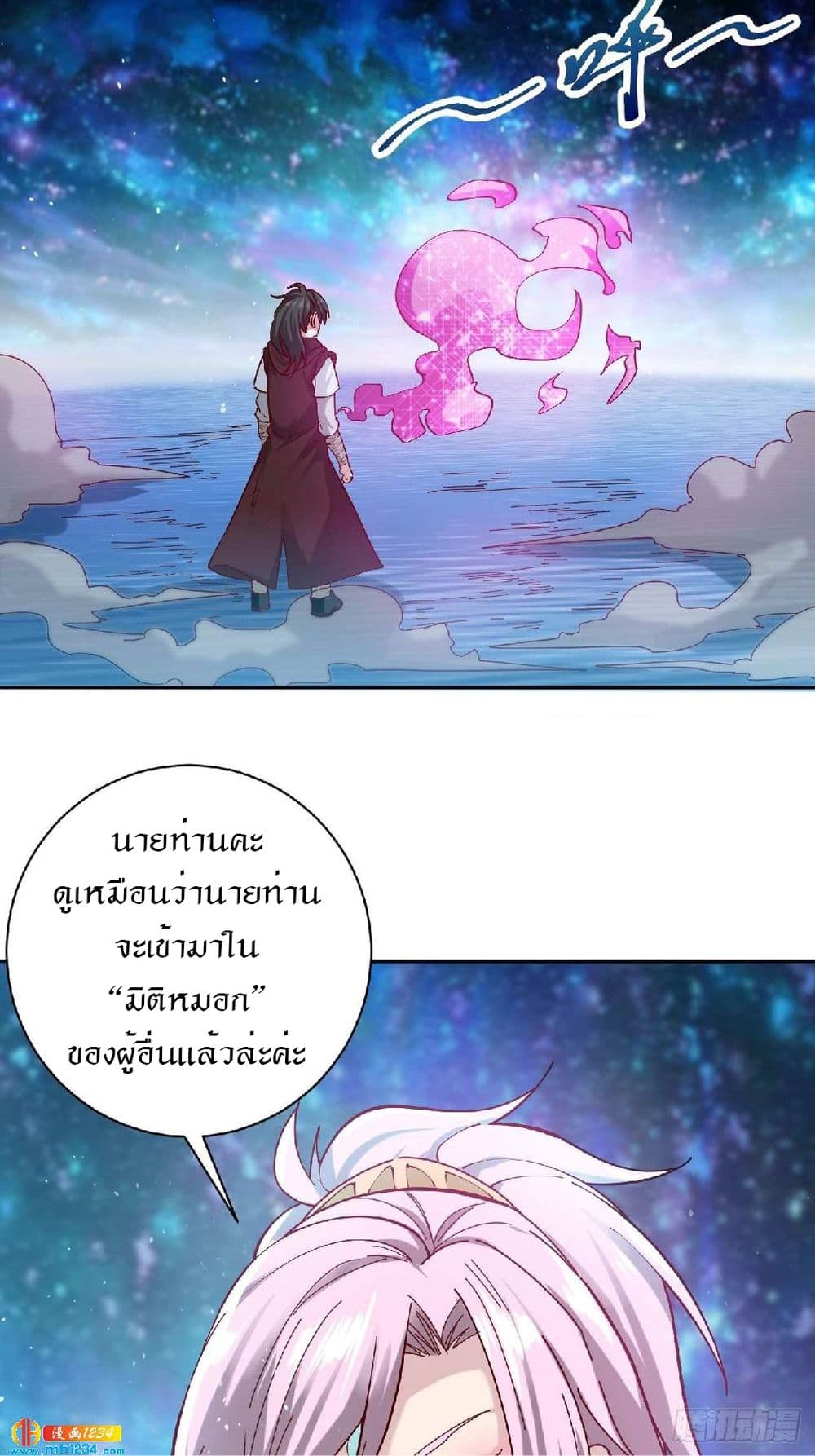 Peerless Martial Arts Everlasting : จักรพรรดินิรันดร์กาล ตอนที่ 33 หน้า 25