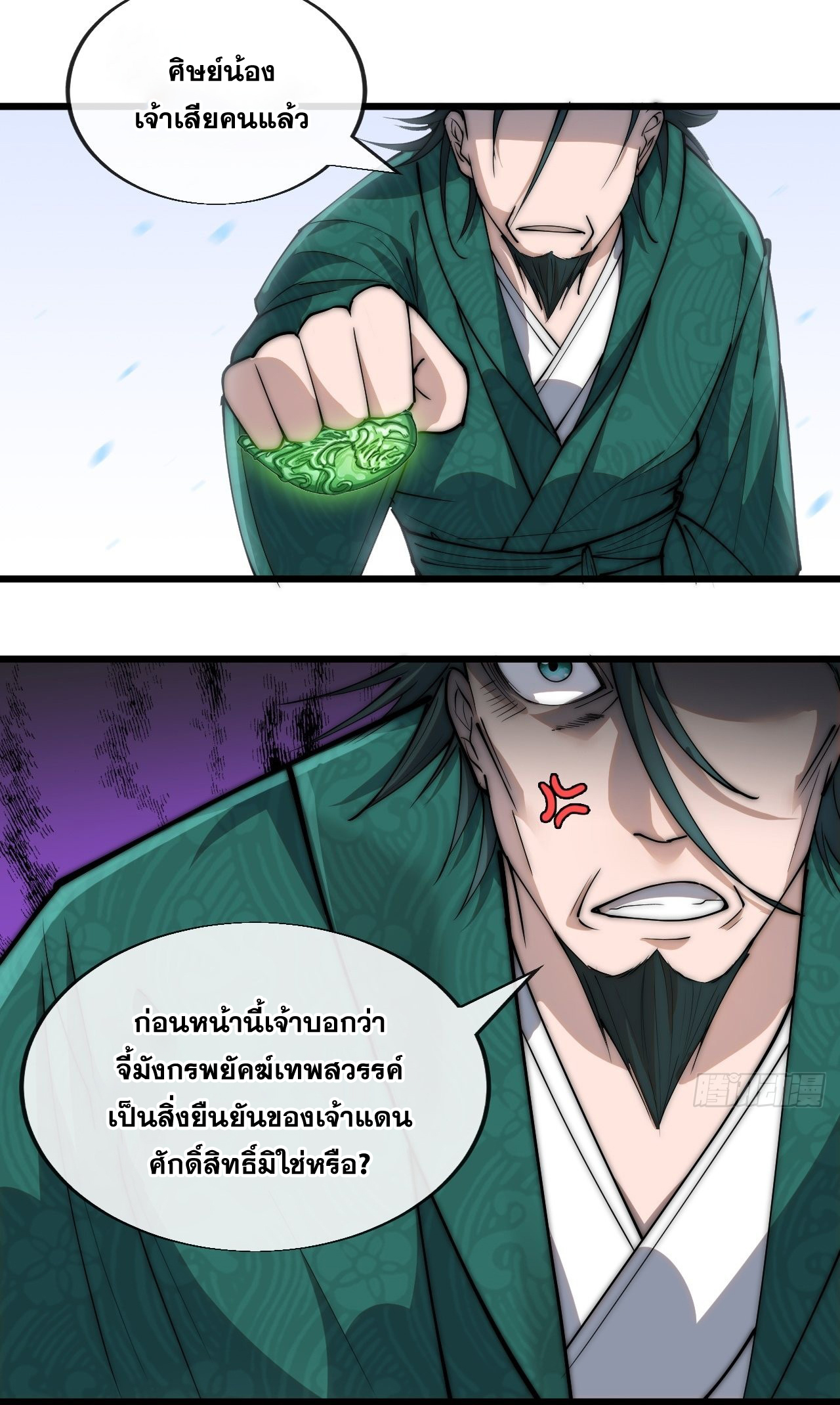 บุรุษที่มีโชค คงไม่ใช่ข้าแล้วแหละ ตอนที่ 64 หน้า 10
