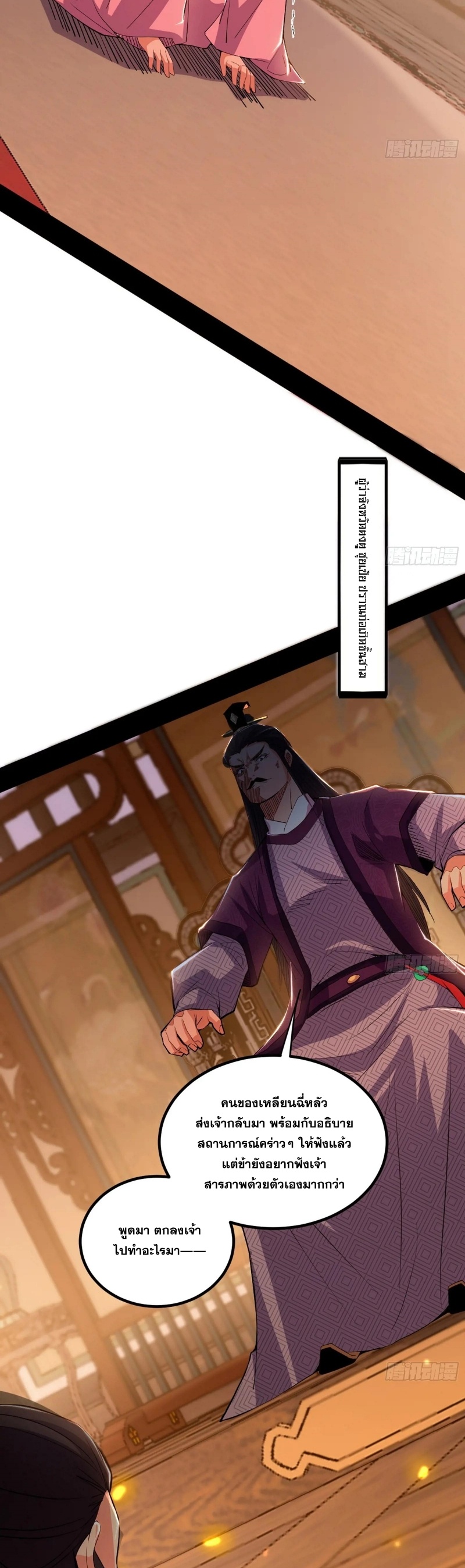 I'm an Evil God ข้าคือจักรพรรดิปีศาจ ตอนที่ 408 หน้า 22