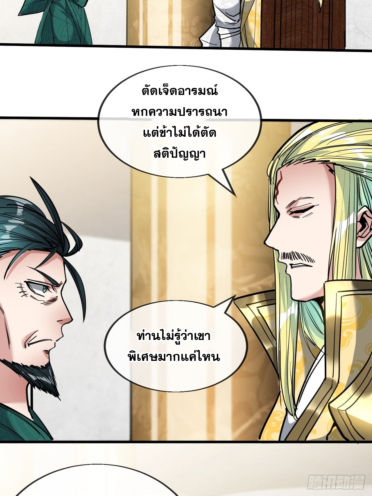 บุรุษที่มีโชค คงไม่ใช่ข้าแล้วแหละ ตอนที่ 45 หน้า 25