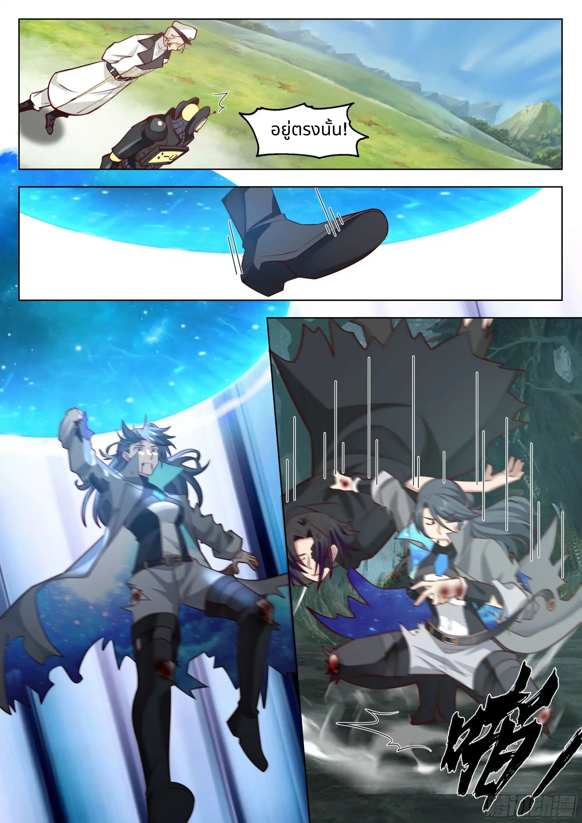 The Supreme Way ตอนที่ 86 หน้า 5