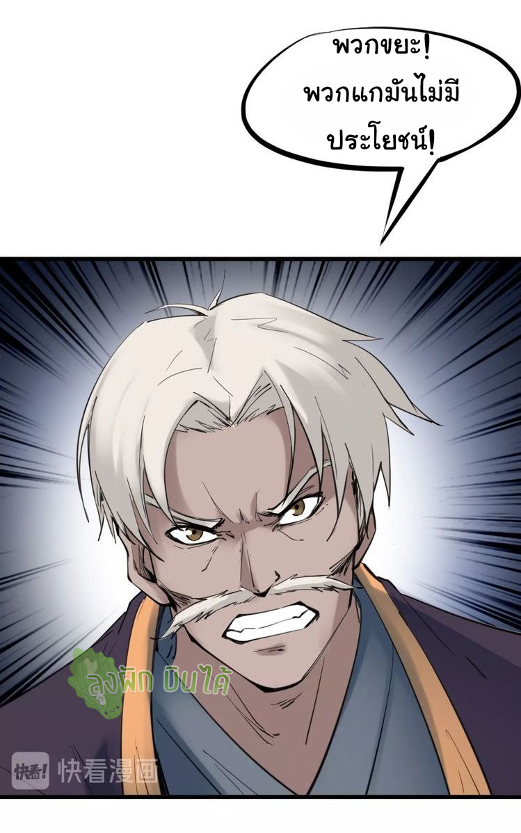 เลือดมังกร Bloodline of Dragons ตอนที่ 5 หน้า 23
