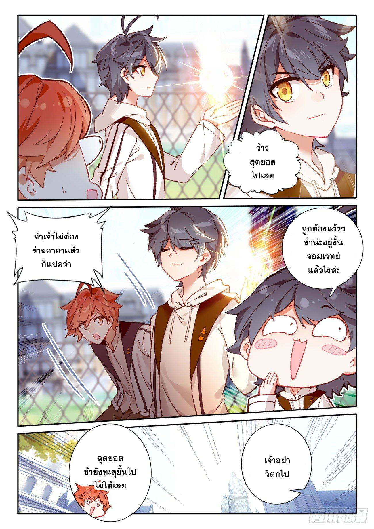 Child of light บุตรแห่งแสง ตอนที่ 40 หน้า 5