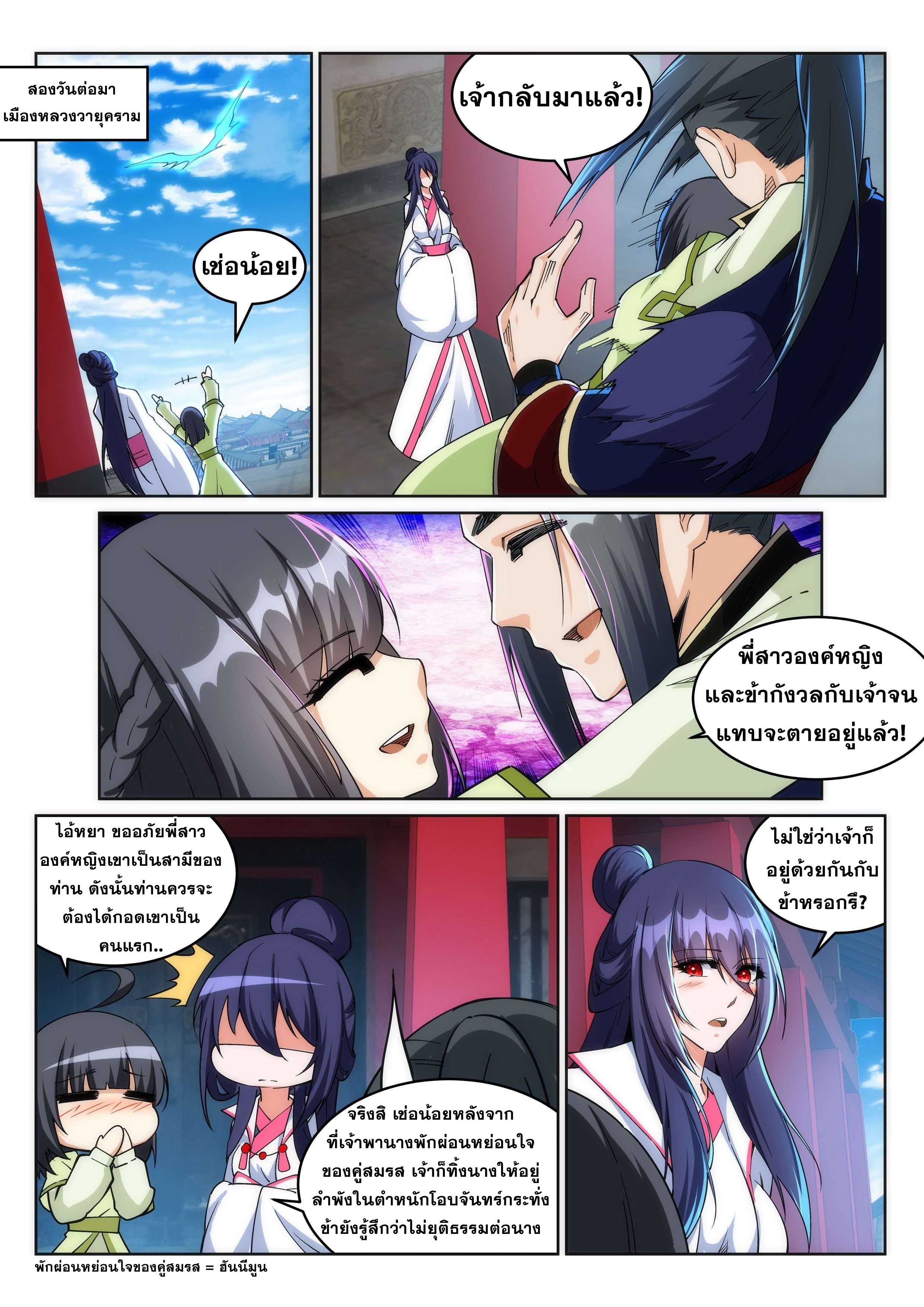 Against the Gods - อสูรพลิกฟ้า ตอนที่ 215 หน้า 5