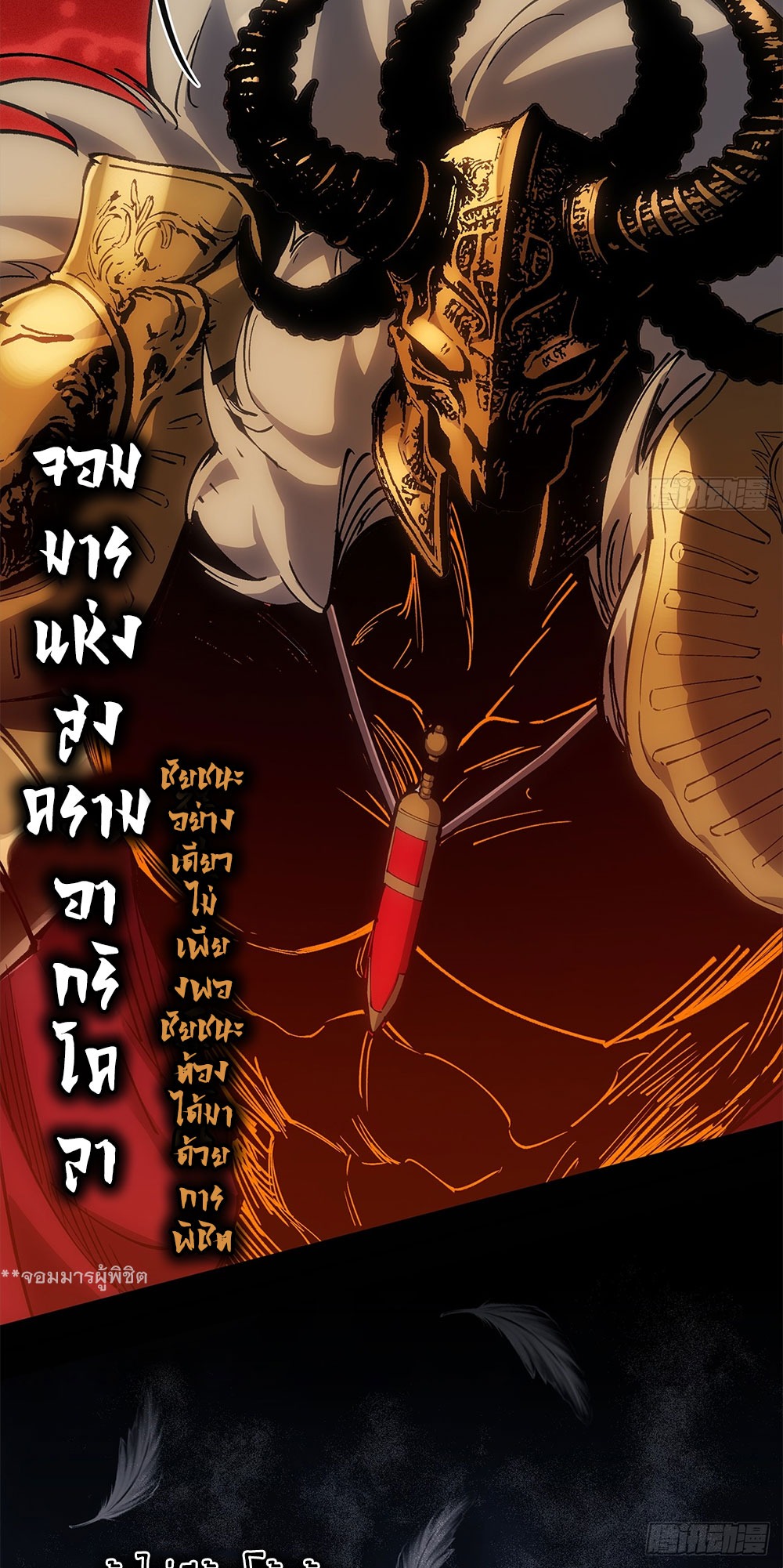 ภูเขาศพทะเลเลือด: การกลับมาของวีรบุรุษ | Mountains of Corpses and Seas of Blood | The Demon-Slaying Madman—Reborn as a Demon ตอนที่ 18 หน้า 50