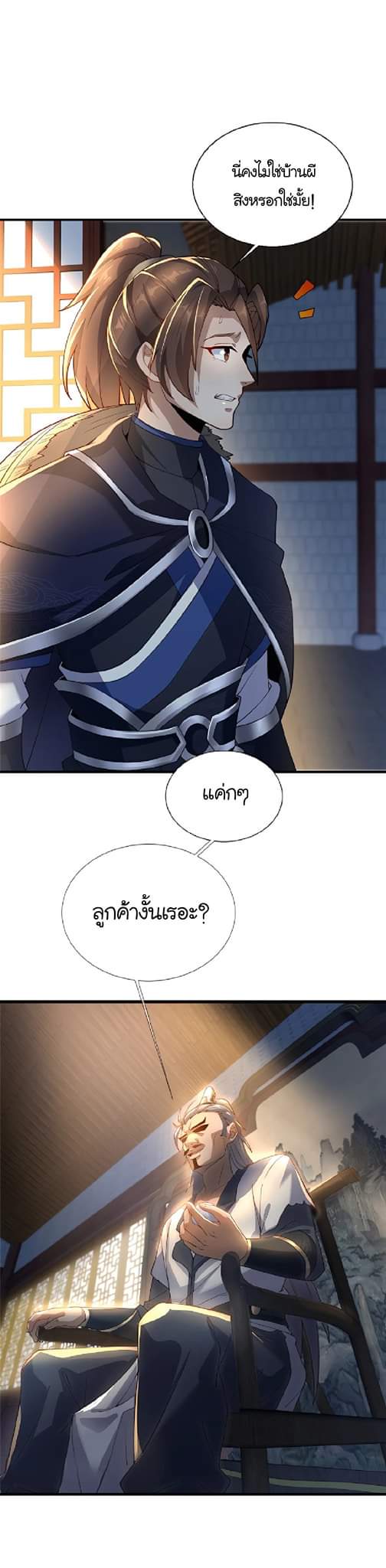 [This Martial Saint Is Way Too Generous] ตอนที่ 6 หน้า 3