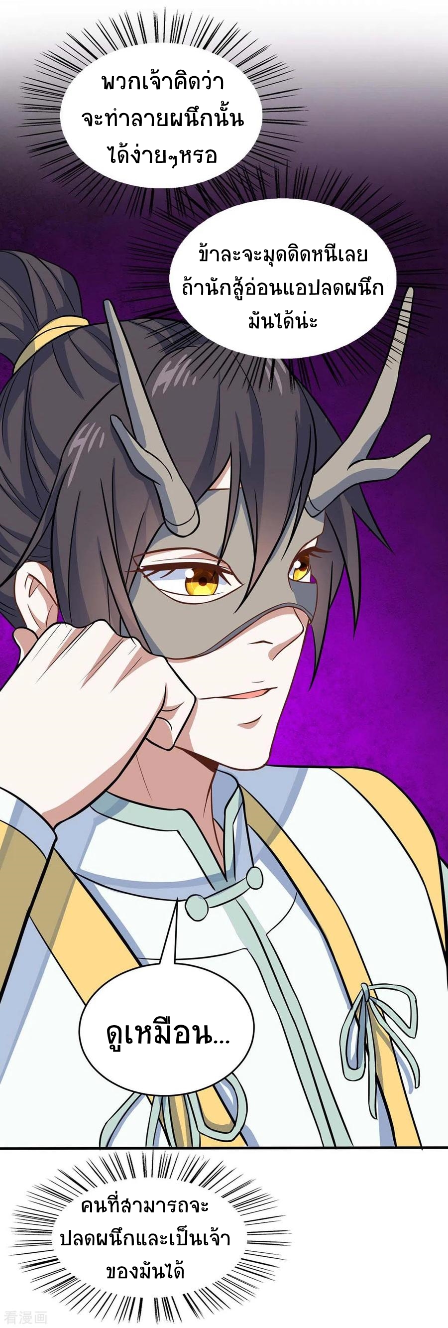 การกลับมาของจักพรรดิ์ ตอนที่ 157 หน้า 26