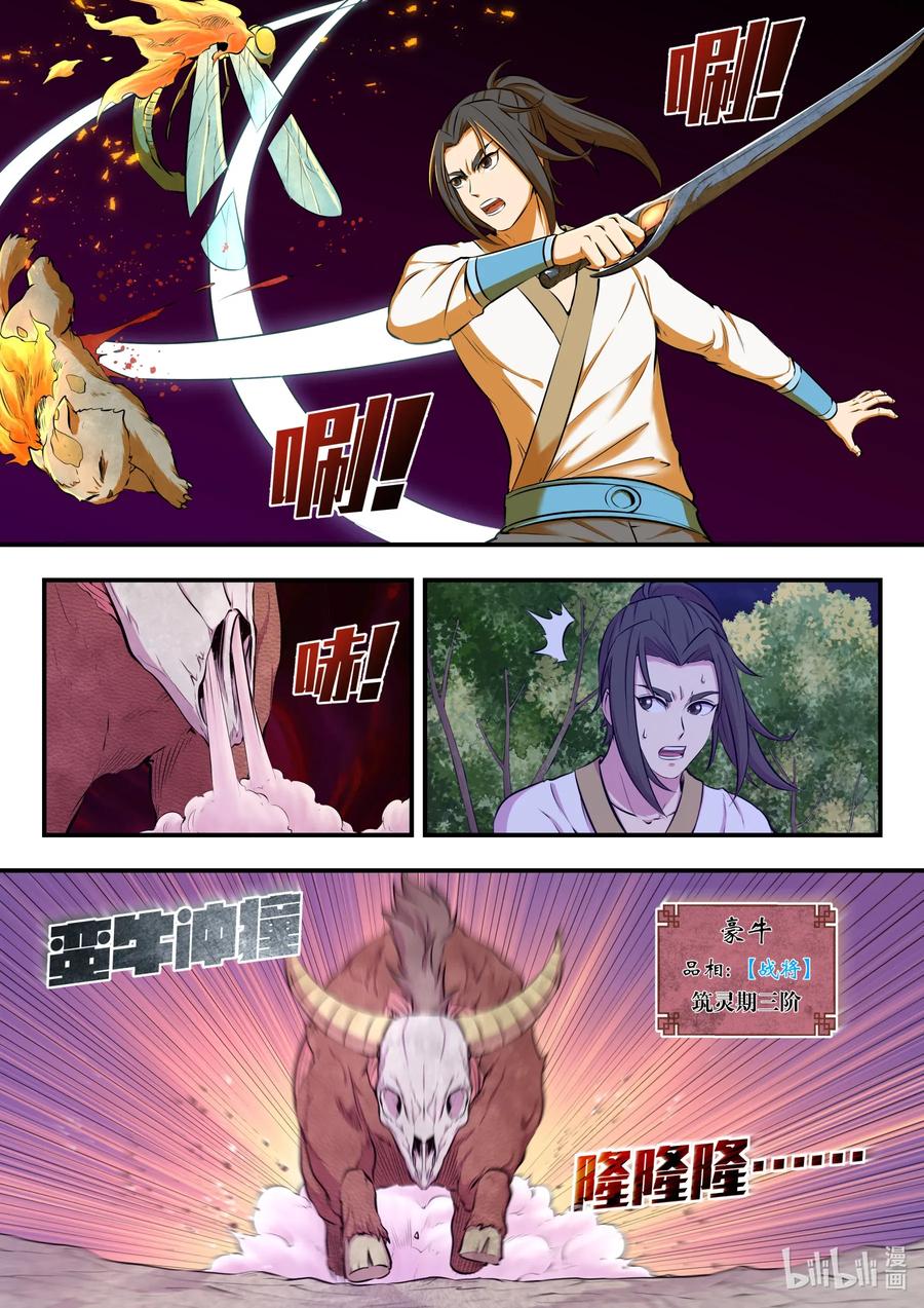 King of Spirit beast - ราชาแห่งสัตว์วิญญาณ ตอนที่ 66 หน้า 11