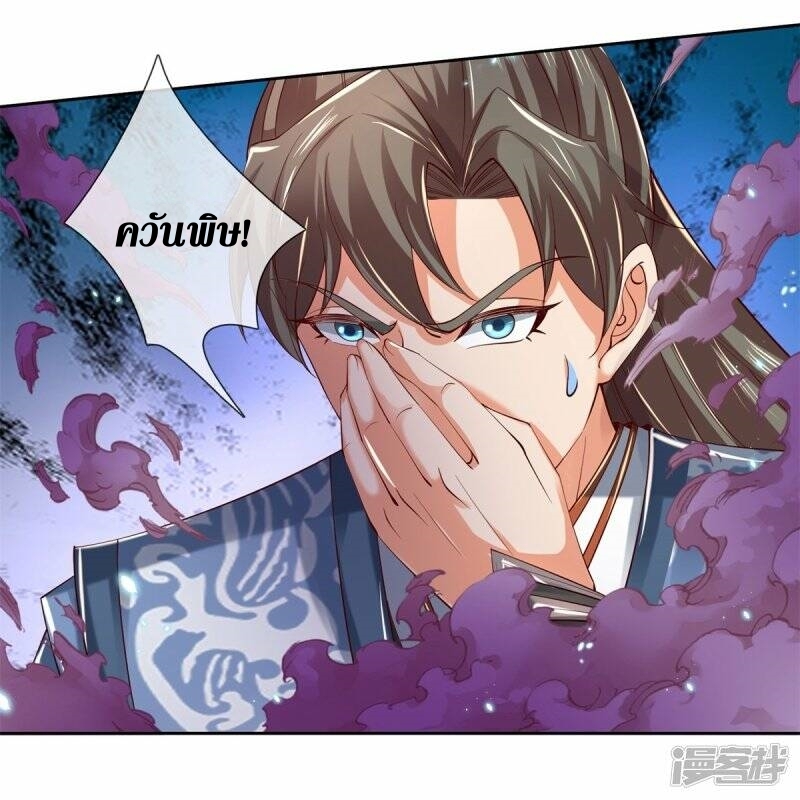 Sky Sword God ตอนที่ 110 หน้า 25