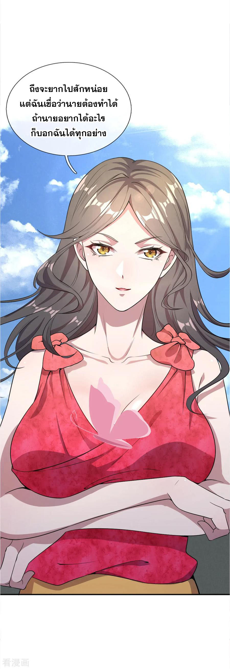 มหาเทพเซียนหมอ ตอนที่ 23 หน้า 4