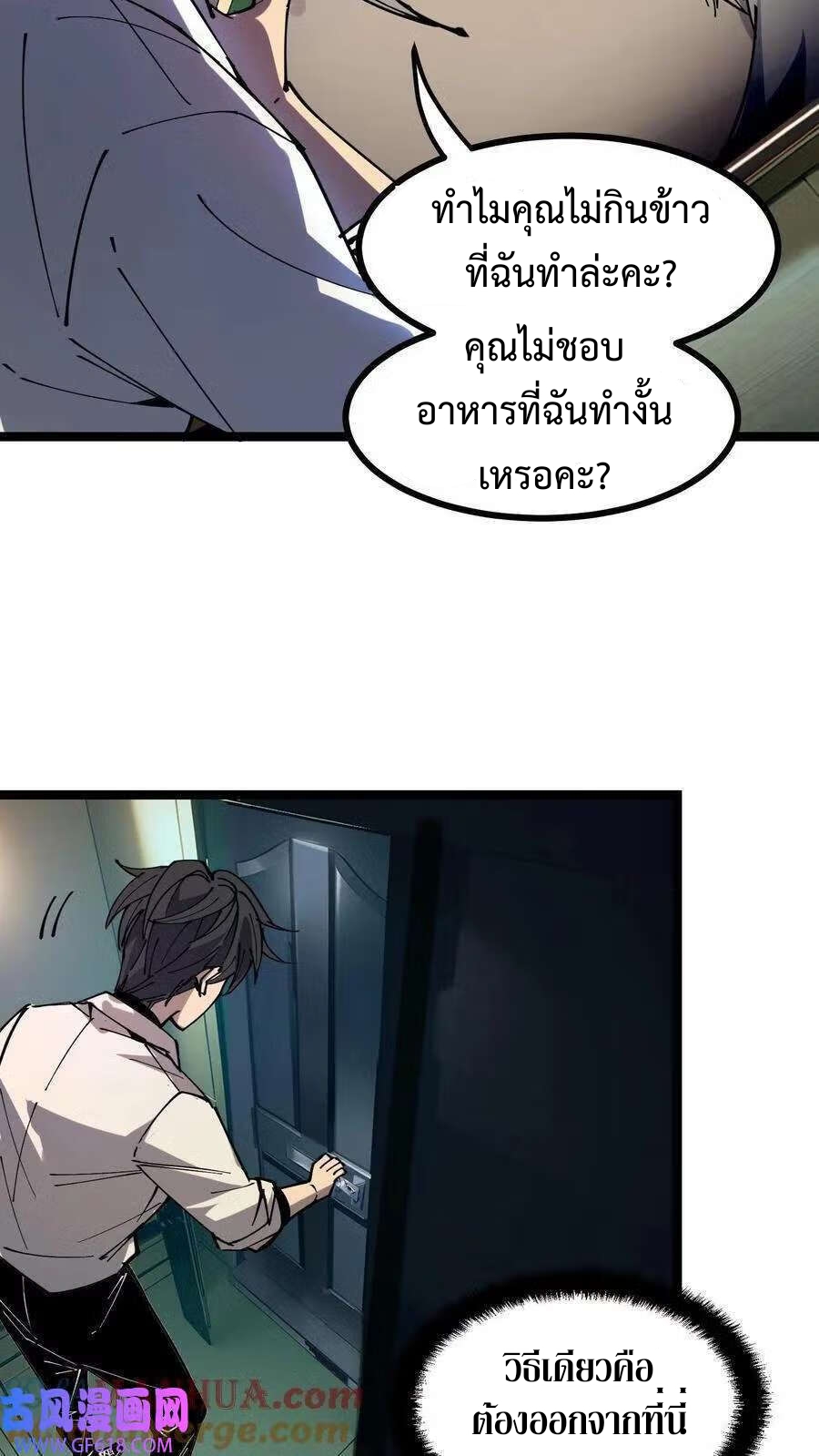 Weird And Hard To Kill? Sorry, I’m The Real Immortal ตอนที่ 3 หน้า 27