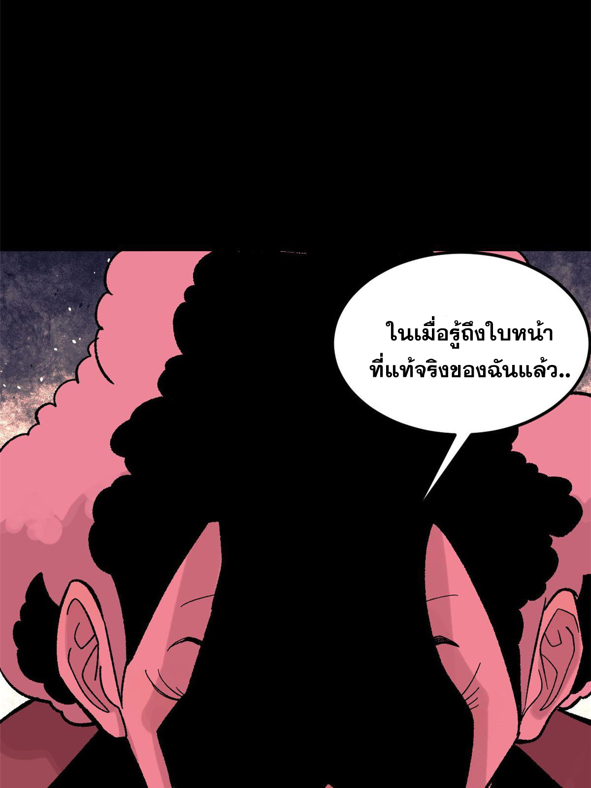 ผู้เล่นสุดโฉด ตอนที่ 41 หน้า 23