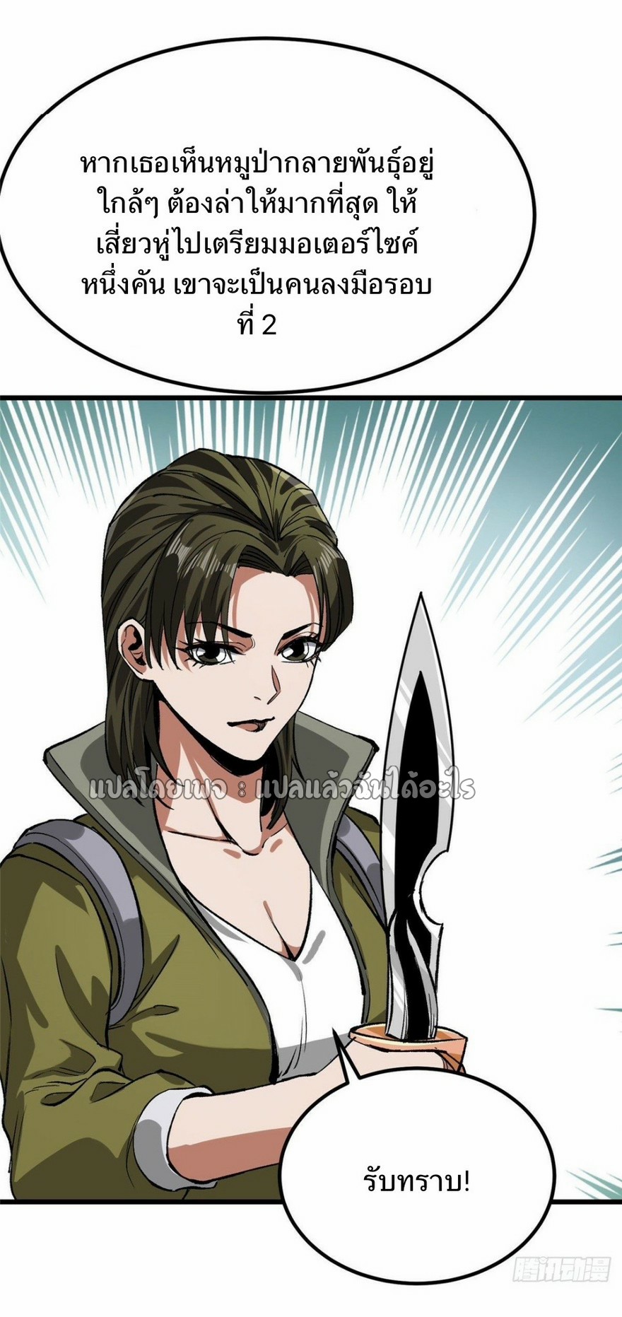 รูเล็ตเวิลด์ สุ่มไอเทมเอาชีวิตรอด ตอนที่ 82 หน้า 28