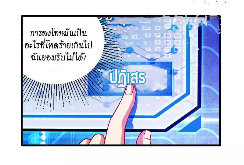 สุดยอดระบบผลาญเงิน 超級敗家子 ตอนที่ 24 หน้า 3